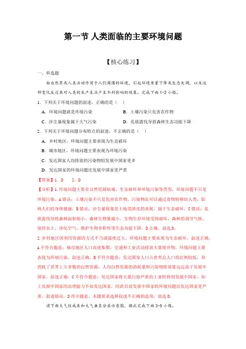 2022-2023学年度高中地理湘教版必修2课时作业：5