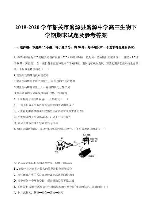 2019-2020学年韶关市翁源县翁源中学高三生物下学期期末试题及参考答案