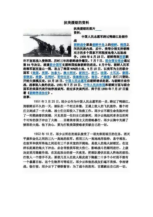 抗美援朝的资料