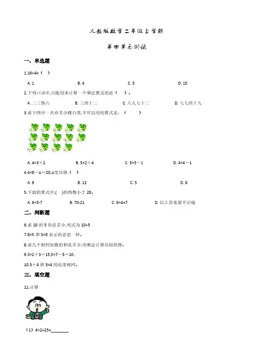 二年级上册数学第四单元《表内乘法(一)》单元测试卷及答案