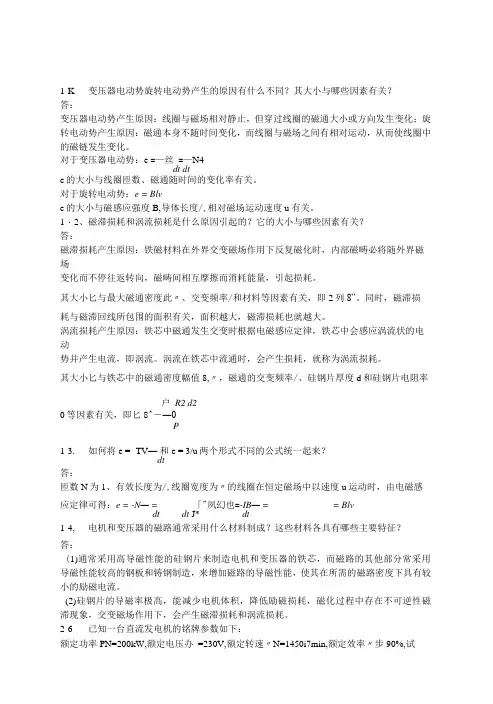 浙大电机学章玮课后答案