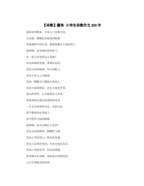【诗歌】露珠 小学生诗歌作文200字