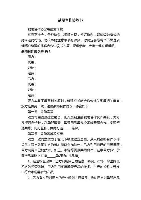 战略合作协议书