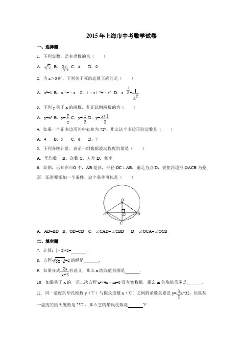 2015年上海市中考数学试卷含答案