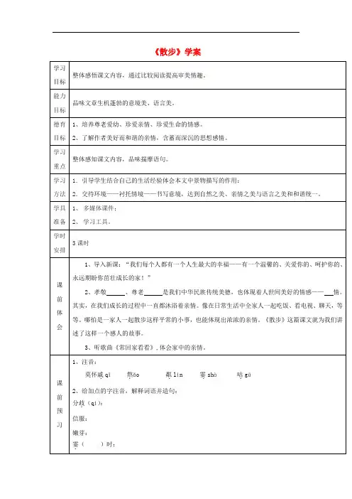 江西省萍乡市第四中学七年级语文上册 23《散步》学案(