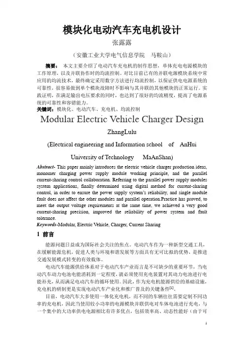 电动汽车文献综述