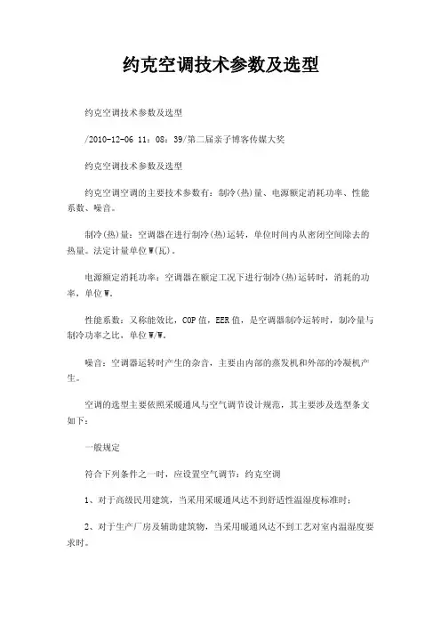 约克空调技术参数及选型