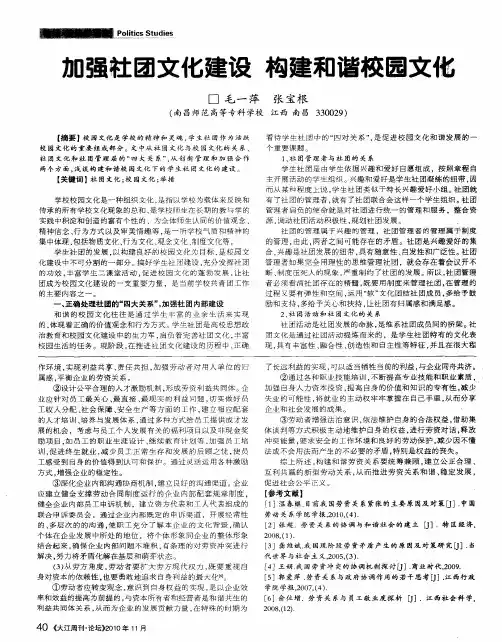 加强社团文化建设 构建和谐校园文化