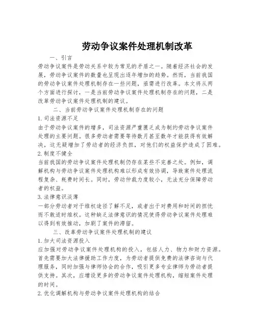劳动争议案件处理机制改革