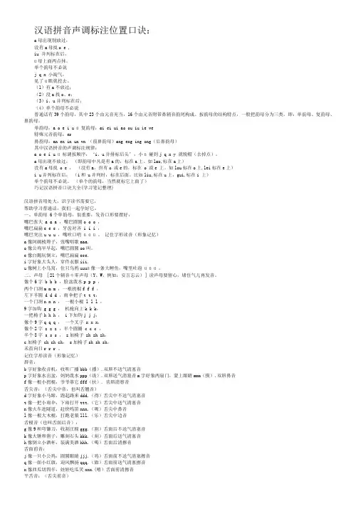 小学汉语拼音声调标注位置口诀