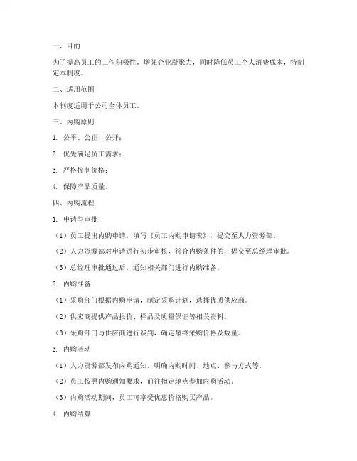 员工内购管理制度及流程
