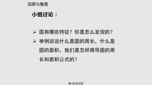 苏教五年级数学下册圆整理与练习PPT课件