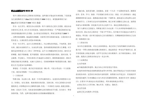 职业生涯规划书3000字