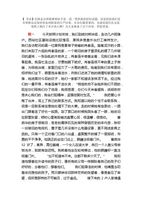 民情日记走访记录范文3篇