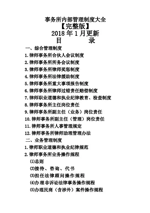 律师事务所内部管理制度完整版