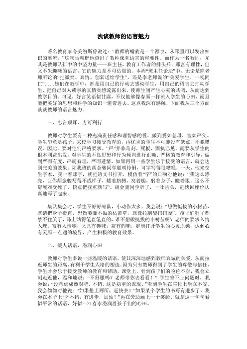 浅谈教师的语言魅力