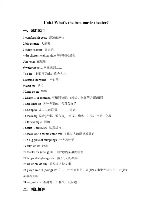 人教版八年级英语上册Unit4知识点精讲