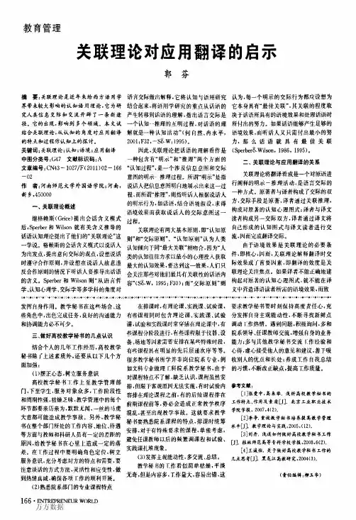 关联理论对应用翻译的启示