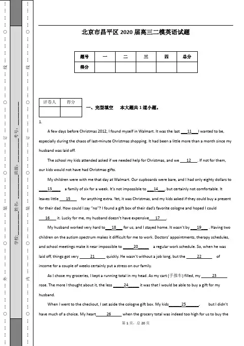 北京市昌平区2020届高三二模英语试题
