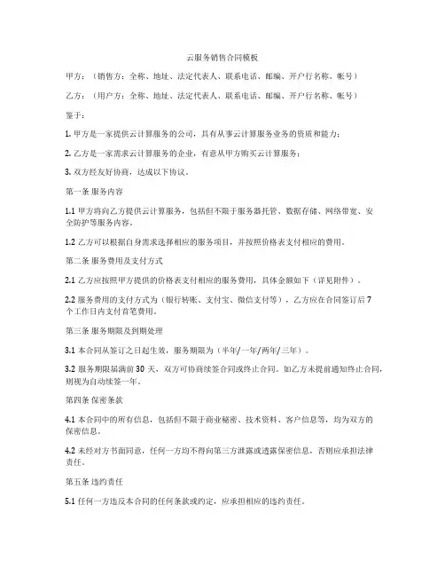 云服务销售合同模板