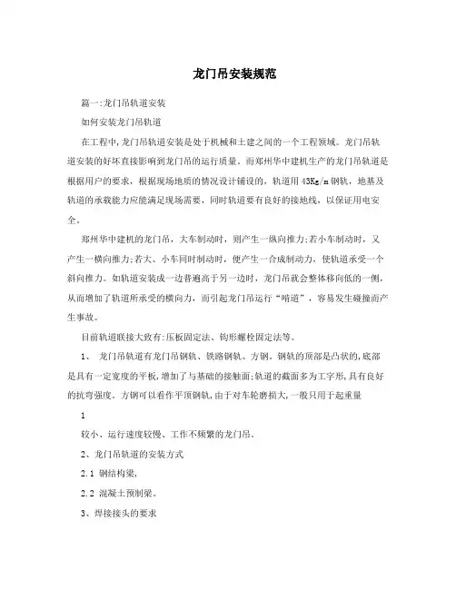 龙门吊安装规范