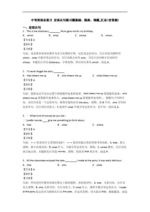 中考英语总复习 定语从句练习题基础、提高、难题_汇总(含答案)