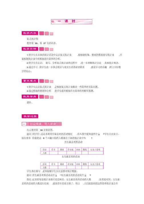 三年级数学下册：复式统计表(精品教案附作业设计及答案)