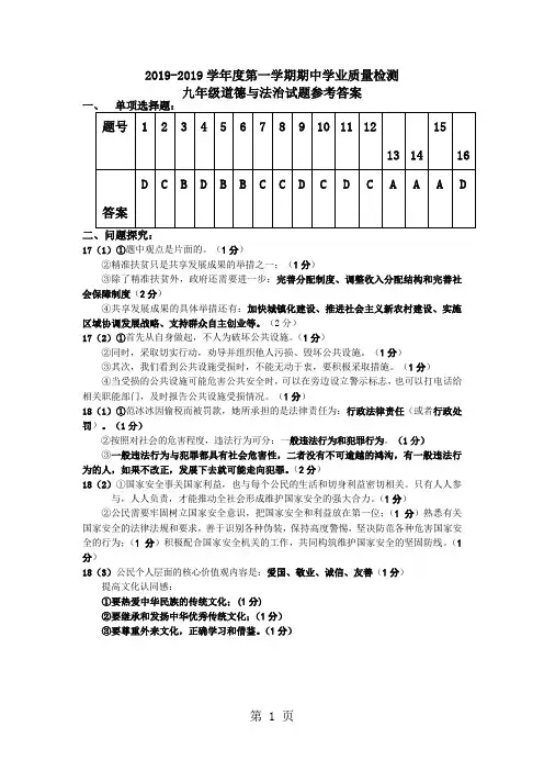 九年级道德与法治期中考试参考答案-2019年教育文档