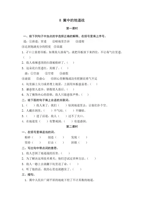 五年级上册语文课后练习题 8冀中的地道战 人教部编版