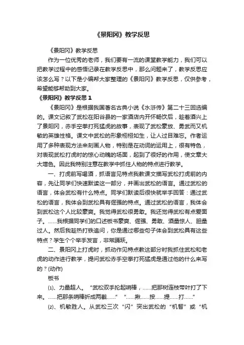 《景阳冈》教学反思