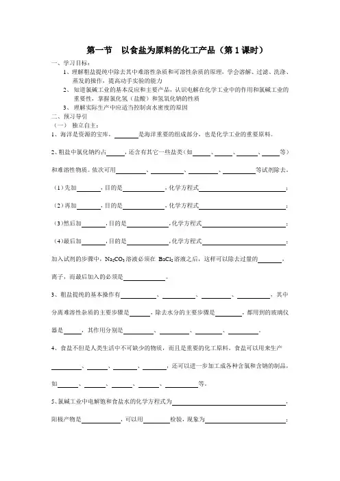沪科版高一上第二章《开发海水中的卤素资源》word学案