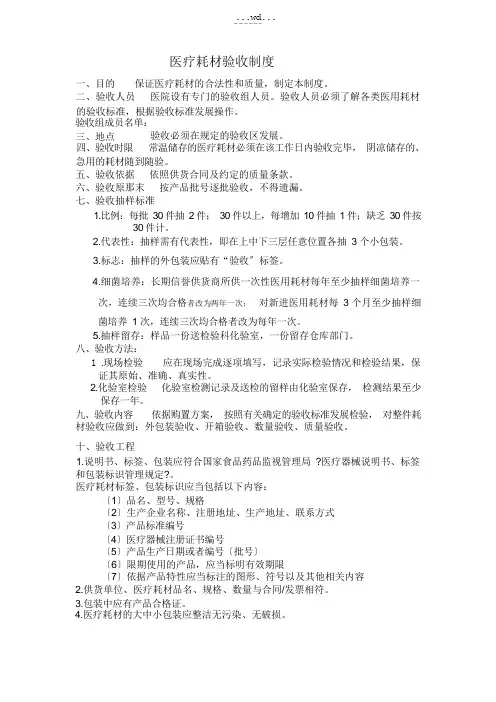 医疗耗材验收制度