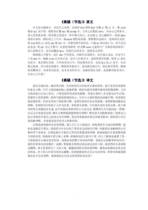 《离骚》注音翻译