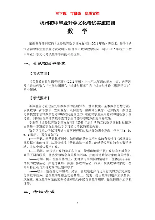 人教版中考数学考纲  最新  可下载  可修改  优质文档