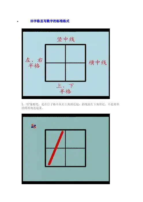 田字格里写数字标准格式