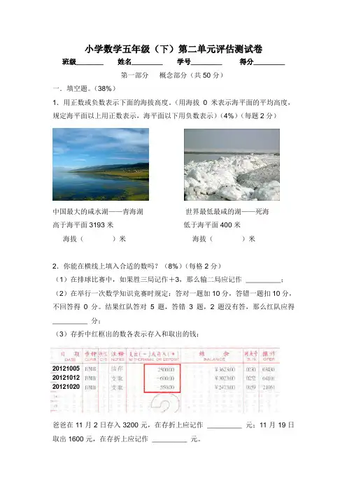 2018沪教版五年级数学下册第二单元评估测试卷