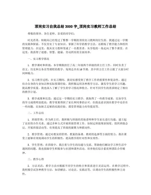 顶岗实习自我总结3000字_顶岗实习教师工作总结