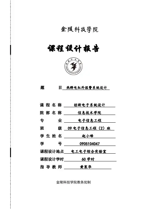 创新电子系统设计报告(赵小峰)