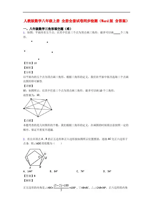 人教版数学八年级上册 全册全套试卷同步检测(Word版 含答案)