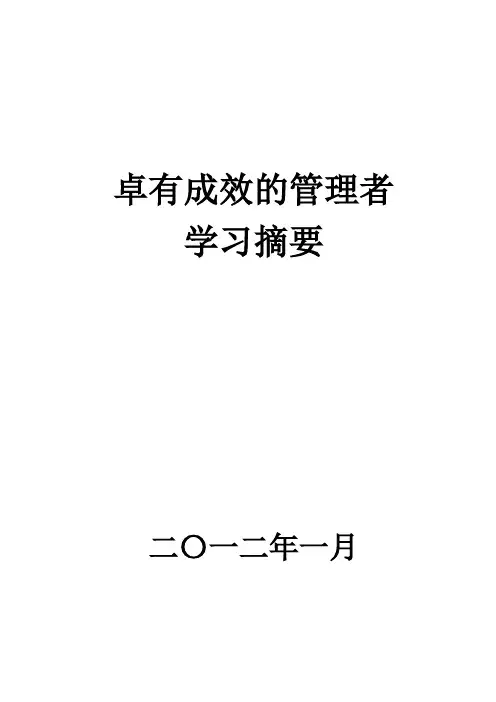 卓有成效的管理者