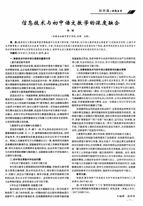 信息技术与初中语文教学的深度融合 2