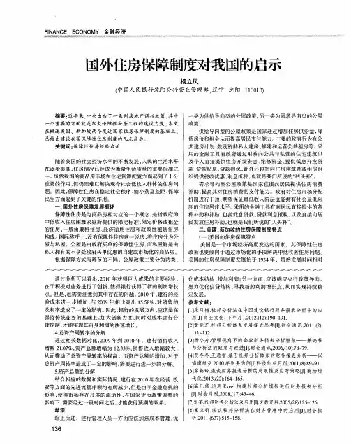 国外住房保障制度对我国的启示