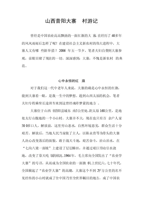 山西昔阳大寨村游记