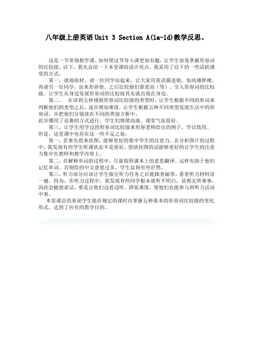 八年级上册U3 I'm more outgoing than my sister反思