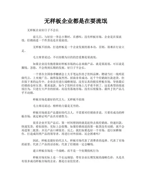 无样板企业都是在耍流氓