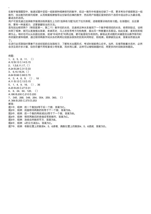 公务员行政职业能力测验数字推理的解题方法
