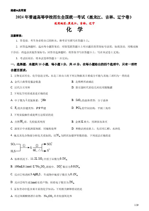 2024年吉林卷化学高考试卷(原卷+答案)