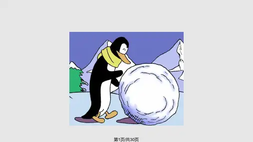训练你的记忆力PPT课件