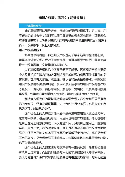 知识产权演讲稿范文（精选5篇）