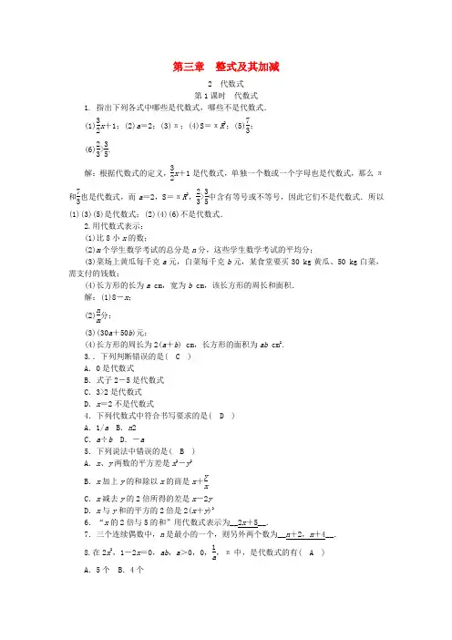 七年级数学上册第三章整式及其加减第2节代数式第1课时代数式同步练习含解析新版北师大版